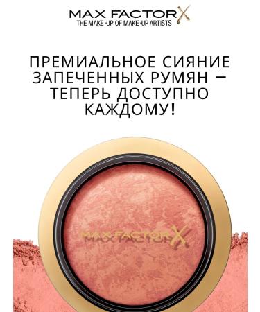 MAX FACTOR Facefinity blush powder dry tone 15 - Buy Online on GoSupps.com