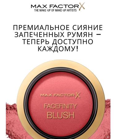 MAX FACTOR Facefinity blush powder dry tone 50 - Buy Online on GoSupps.com