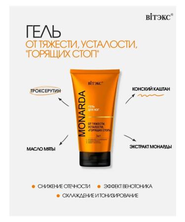 Vitex Leg gel with healing extract of monard 150 ml - Buy Online on GoSupps.com