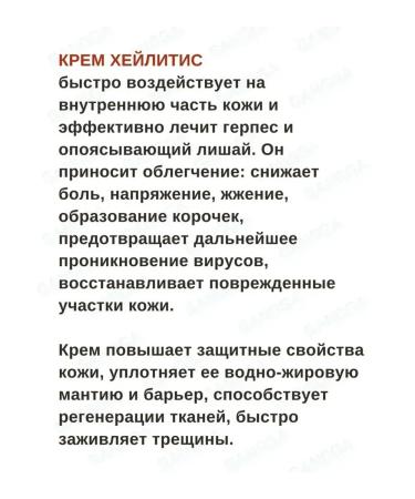 Sumifun Antibacterial cream from herpes - Buy Online on GoSupps.com