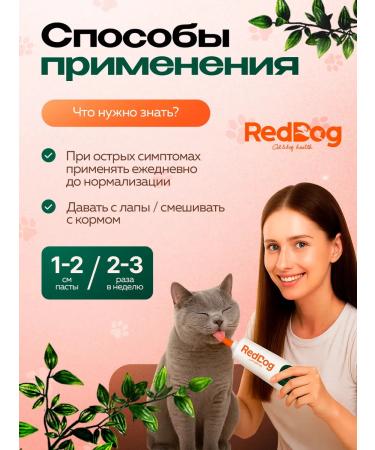 RedDog Vitamin gel paste Hairball Solution - Buy Online on GoSupps.com