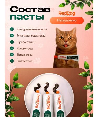 RedDog Vitamin gel paste Hairball Solution - Buy Online on GoSupps.com