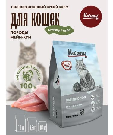 KARMY Dry food for cats Main Coon 1.5 kg turkey