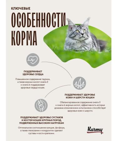 KARMY Dry food for cats Main Coon 1.5 kg turkey - Buy Online on GoSupps.com