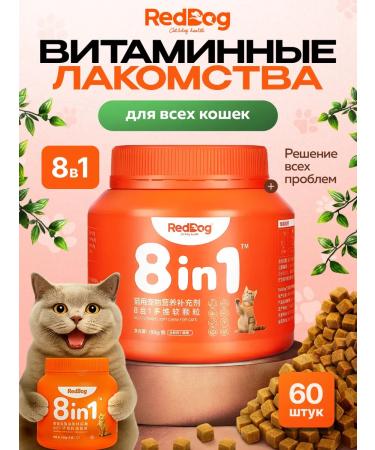 RedDog Multivitamins - Cat treats 8 in 1
