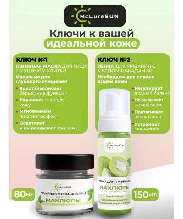 McLureSun Facial set "Cleansing and Care" - clay mask and foam - Buy Online on GoSupps.com