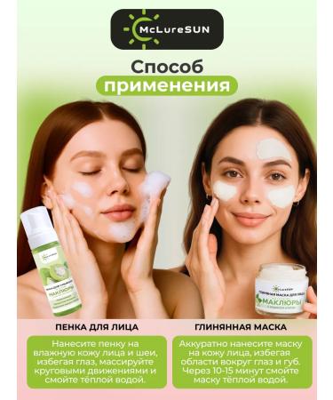 McLureSun Facial set "Cleansing and Care" - clay mask and foam - Buy Online on GoSupps.com