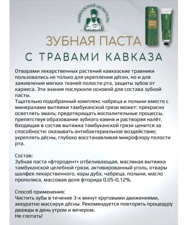 Bizoryuk Toothpaste with Herves of the Caucasus Caucasian healer 2 pcs - Buy Online on GoSupps.com