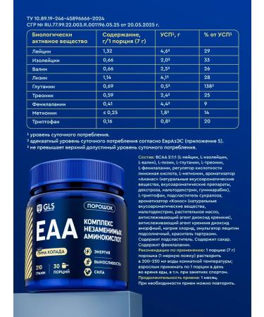 GLS pharmaceuticals EAA amino acids EAA 210 g (30 servings) Kolada Pina - Buy Online on GoSupps.com