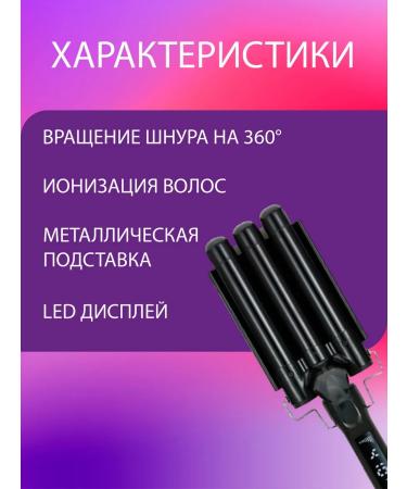 Triple curling iron with ceramic coating - Buy Online on GoSupps.com