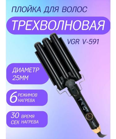 Curling iron V591 for waves
