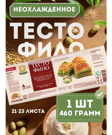 Gretta FIL) dough for baking 460 gr