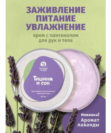 Hungry Leshy Salting moisturizer with panthenol lavender