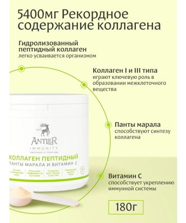 Antler Drinking peptide collagen with panties of Maral and vitamin C - Buy Online on GoSupps.com