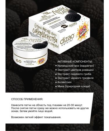 Dizao Black hydrogel patches for the eyes Truffle Bank 60pcs - Buy Online on GoSupps.com