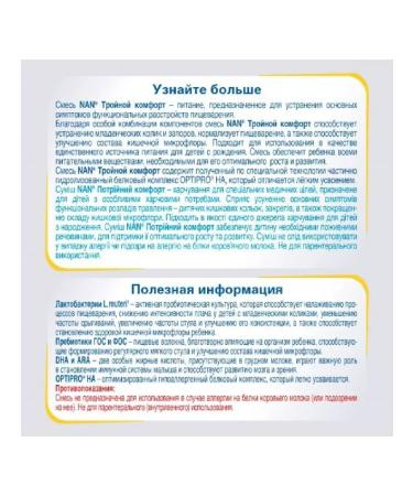 NAN Triple comfort mixture dry children from birth p 800 g -2 pcs - Buy Online on GoSupps.com