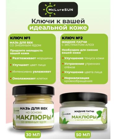 McLureSun Facial set moisturizing and restoration of cream and patches - Buy Online on GoSupps.com