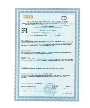 SquareC Magnesium Oorotate of the heart of blood vessels -4 pcs - Buy Online on GoSupps.com