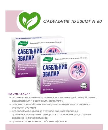 Evalar Saber TB 500MG N 60 3 UP. 60 TB