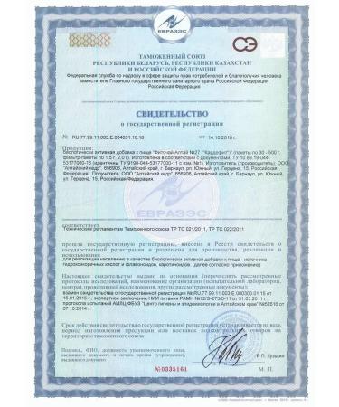 Altai cedar Fitochi Altai No. 27 Cardiffe 2 grams 20 pcs. F P-2 pcs - Buy Online on GoSupps.com