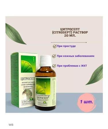 Citrosept Grapefruit seed extract -2 pcs