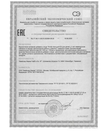 Doppelherz Kinder calcium+d3 children 3 years old from 60 pcs. 1500 mg -4 UP - Buy Online on GoSupps.com