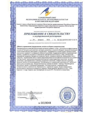 Evalar Olijim (Inulin+Jiminema) 100 tab. -3 pcs - Buy Online on GoSupps.com