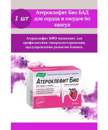 Evalar Atheroclefit bio 60 caps -2 pcs