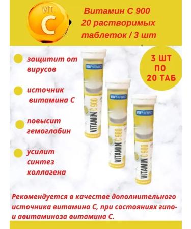 Vitamin C 900 20 soluble tablets/3 tubes - 4 pcs.