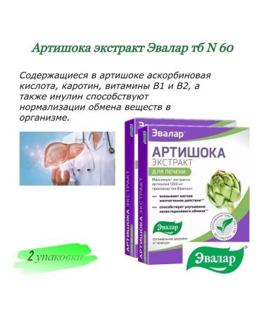 Evalar Artichoke Extract TB N 60 -4 pcs