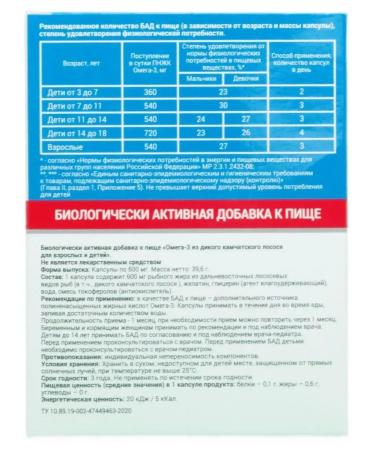 Salmonica Omega-3 from wild Kamchatka salmon 600 mg 45 table 4 - Buy Online on GoSupps.com