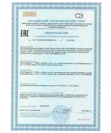 square-s Magnesium Oorotate of the heart of blood vessels -3 pcs - Buy Online on GoSupps.com