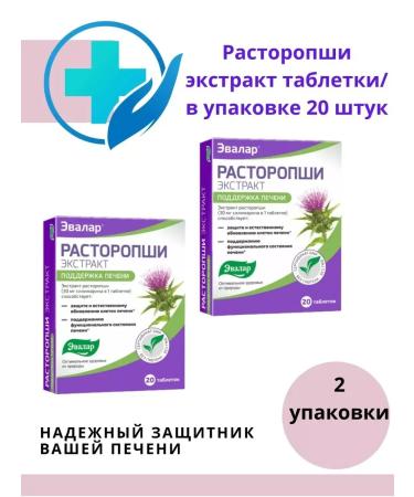 Evalar JSC Vitabotanika of the milk thistle extract 20 tab. -3 pcs
