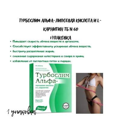 Evalar Turboslim alpha l -carnitine TB 60 -2 pcs