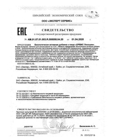 Evalar Orvis Lizocym 25 pcs. Searching tablets weighing -3 pcs - Buy Online on GoSupps.com