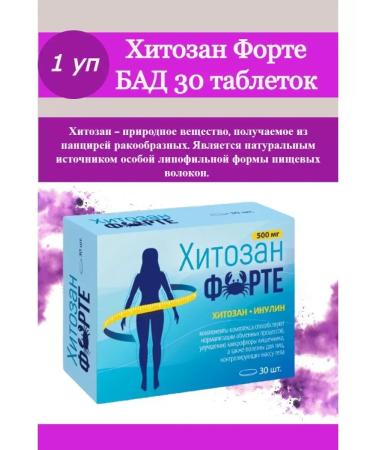 SquareC Hitosan Forte Bad 30 tablets-4 pcs