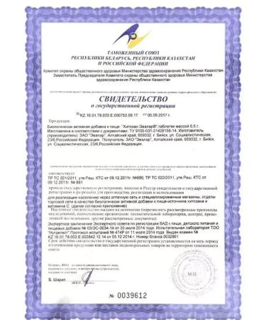 Evalar Chitosan -TB N 100 500mg -2 pcs - Buy Online on GoSupps.com