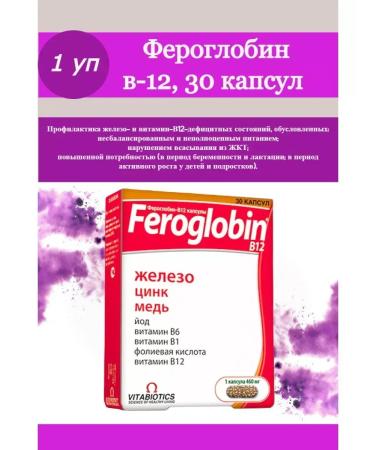Vitabiotics Feroglobin B -12 BAD 30 caps -2 pcs