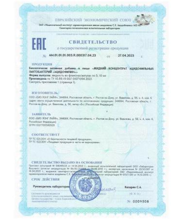 BIO LONG LIFE Acidophilin+ liquid concentrate of acidophilic -4 pcs - Buy Online on GoSupps.com