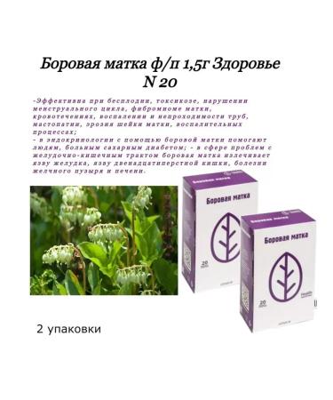 HEALTH Borow uterine F P 20 1.5g -3 pcs