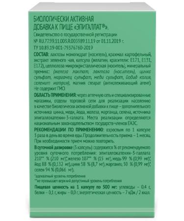 Epigallocatechin capsules weighing 60 pcs. 500 mg - 3 packs. - Buy Online on GoSupps.com