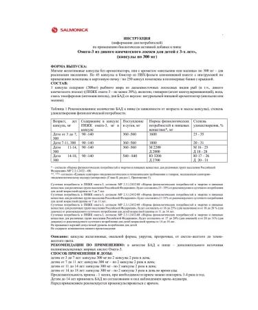 SALMONI A Omega -3 wild Kamchatka salmon of children raspberries -4 pcs - Buy Online on GoSupps.com