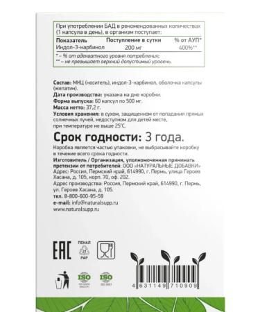 NaturalSupp Indol-3-carbinol capsule weighing 60 pcs. 500 mg -4 UP - Buy Online on GoSupps.com