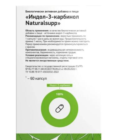 NaturalSupp Indol-3-carbinol capsule weighing 60 pcs. 500 mg -4 UP - Buy Online on GoSupps.com