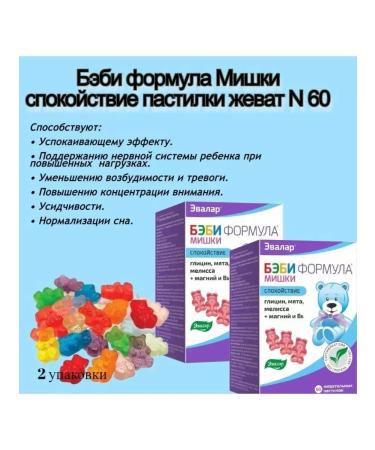 Evalar Baby formula of Mishka Calm the paste chewing -3 pcs