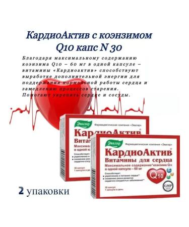 Evalar Cardiactive vitamins for the heart 30 pcs. Capsules-3 pcs