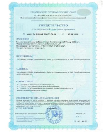 Evalar Collagen of the sea tablet 6000 mg 60 pcs. 1.2 g -4 units - Buy Online on GoSupps.com