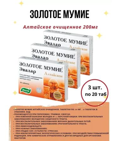 Evalar Golden Mummy Altai TB N 20 200mg -4 pcs
