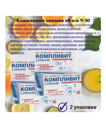 Complivit Shine Tab 30 SP-3 pcs