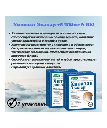 Evalar Chitosan-TB 500mg N 100-3 pcs